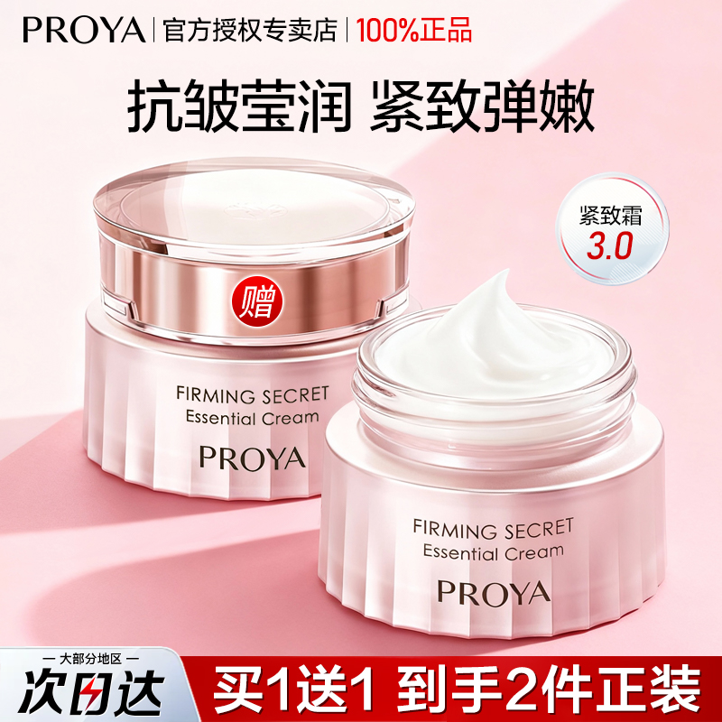 珀莱雅保湿滋润霜紧致抗皱