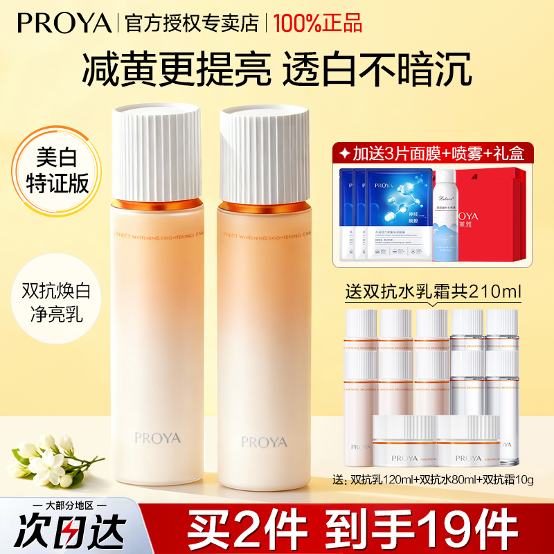 珀莱雅双抗乳液保湿补水女紧致美白滋润清爽不油腻正品官方旗舰店