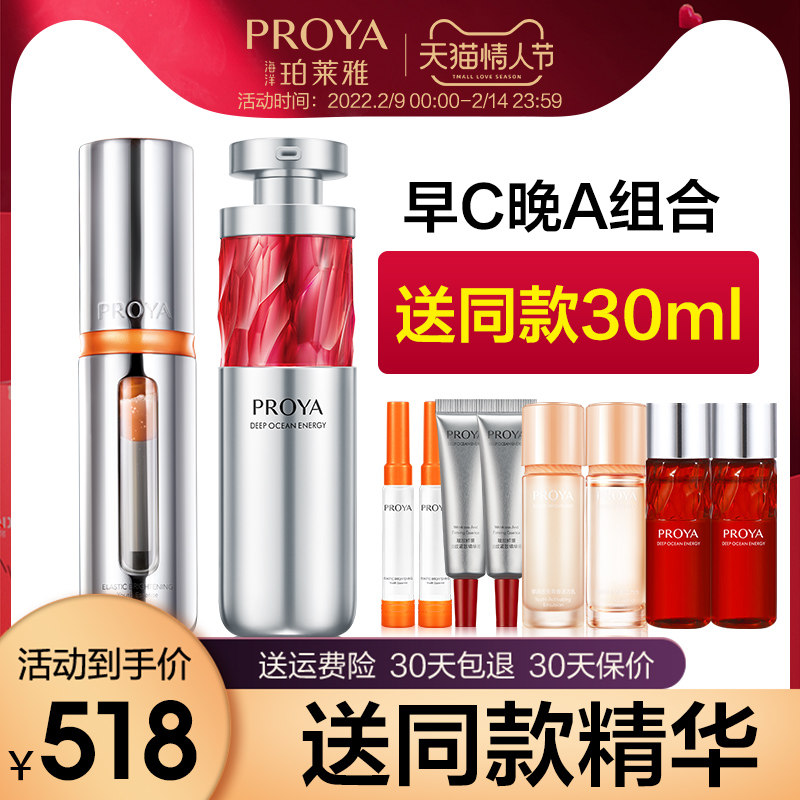 珀莱雅双抗红宝石精华液2.0早c晚a组合醇泊莱雅官方旗舰店官正品