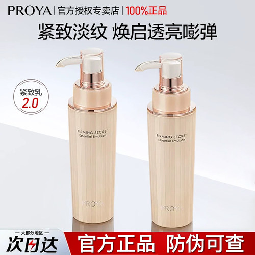 珀莱雅乳液抗皱紧致女