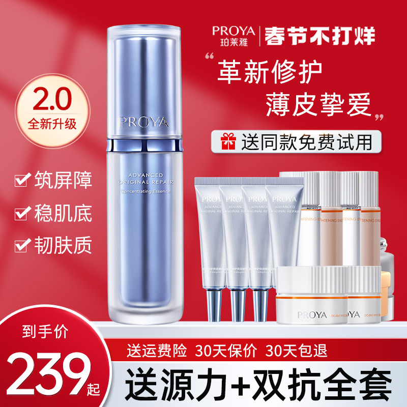 珀莱雅源力精华2.0舒缓修护维稳肌肤泊莱雅原力玵莱雅官方旗舰店