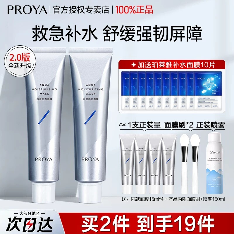 珀莱雅解渴面膜涂抹式救急补水保湿舒缓水盈澎澎女正品官方旗舰店
