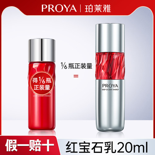 珀莱雅红宝石乳20ml中样