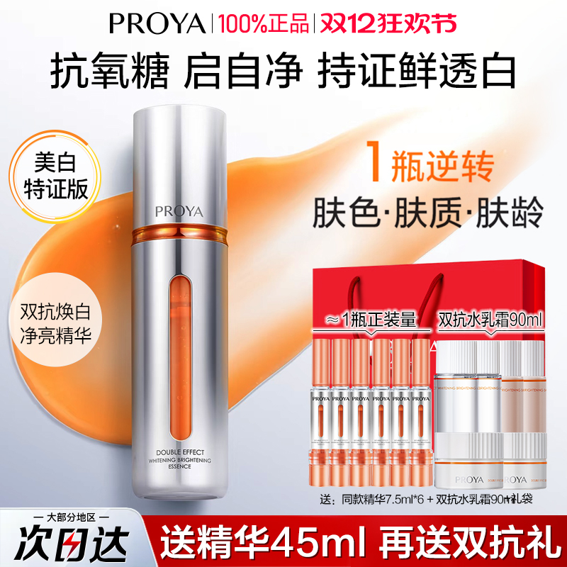 【生日礼物】珀莱雅双抗精华