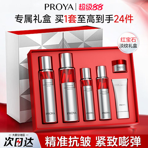 珀莱雅红宝石水乳套装｜精美礼盒