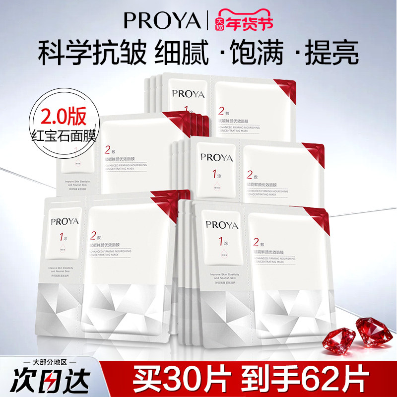 珀莱雅红宝石面膜2.0女补水保湿熬夜修护精华官方旗舰店官网正品,美容护肤/美体/精油,贴片面膜,淘宝优惠券,粉丝福利购,淘宝优惠卷