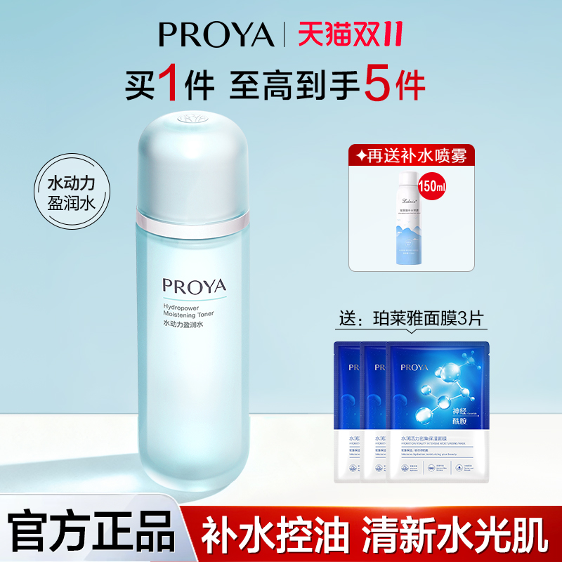 珀莱雅水动力爽肤水女补水保湿水控油热销榜护肤品正品官方旗舰店