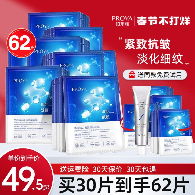 珀莱雅面膜女补水保湿神经酰胺滋润解渴泊莱雅官方旗舰店官网正品