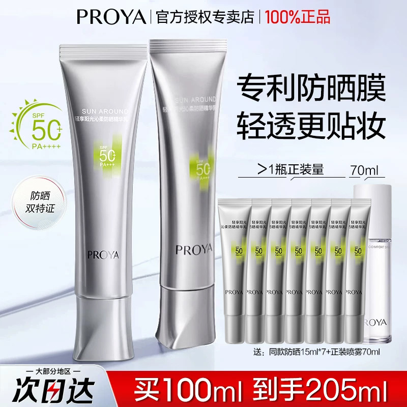 珀莱雅超膜银管防晒霜女隔离霜防晒遮瑕三合一女官方旗舰店正品