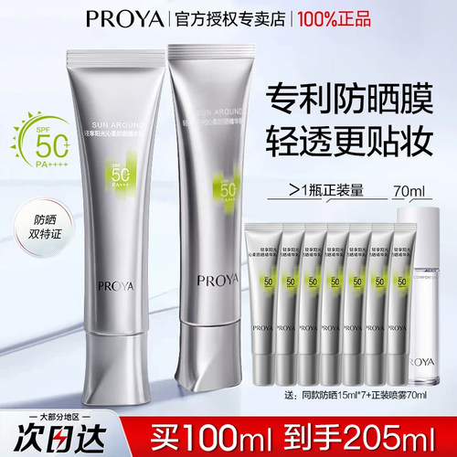 珀莱雅超膜银管防晒霜三合一