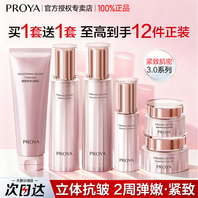 全新升级3.0水乳紧致抗皱