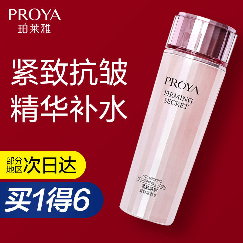 珀莱雅爽肤水女补水保湿护肤水化妆精华水干油皮泊官方正品旗舰店