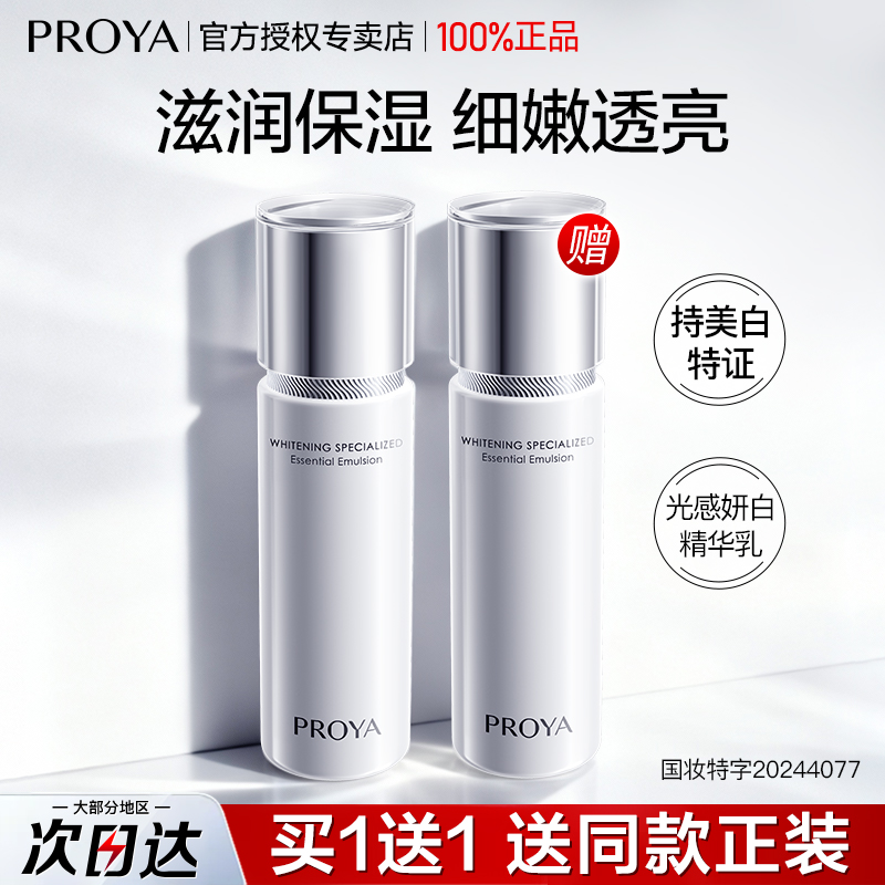 珀莱雅光感研白精华乳液美白保湿