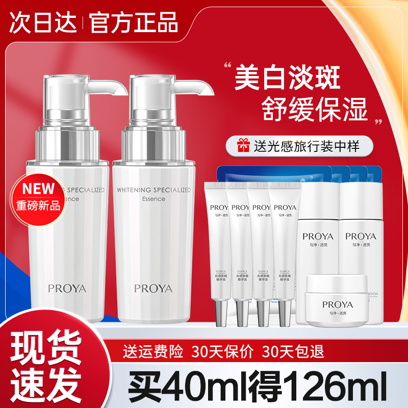 珀莱雅光感研白精华液美白淡斑
