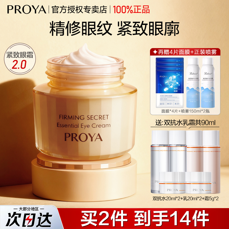 珀莱雅2.0紧致肌密眼霜