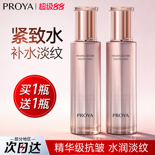 珀莱雅紧致肌密水买1送1