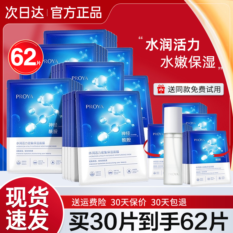 珀莱雅面膜女补水保湿紧致抗皱