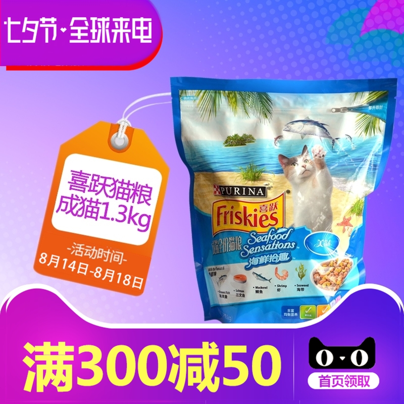 喜躍貓糧成貓喜悅室內成貓糧三文魚海鮮干糧1.3kg波斯貓主糧包郵