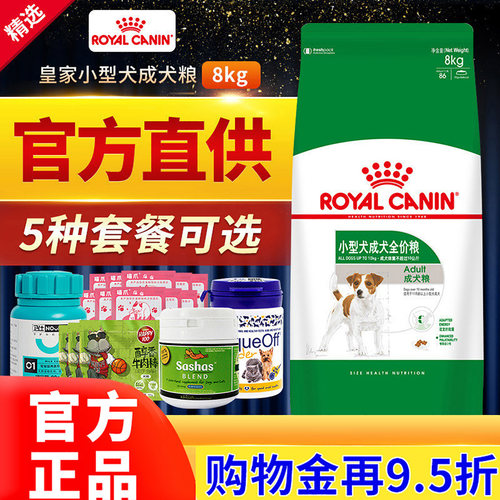 皇家小型犬成犬粮8kg到手285元