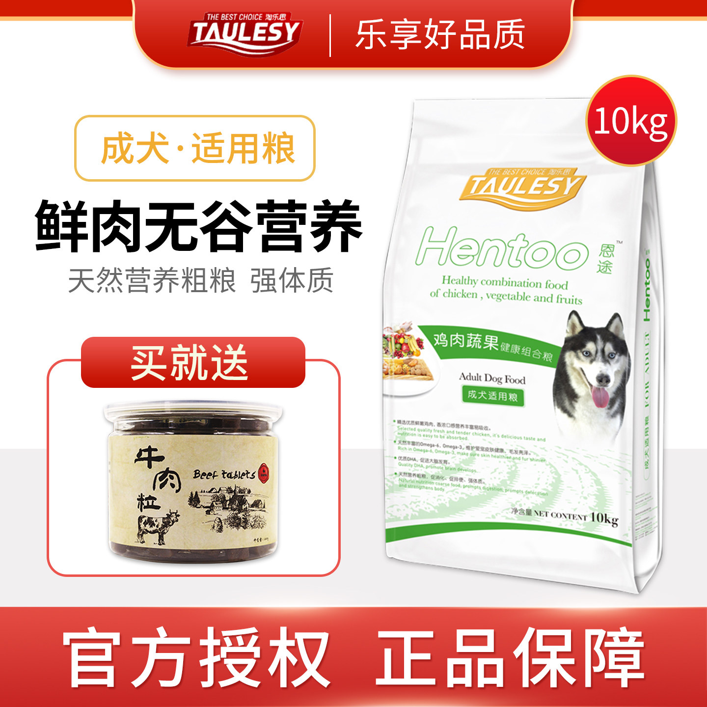 淘乐思恩途成犬狗粮10kg鸡肉蔬果均衡营养配方贵宾泰迪哈士奇犬粮