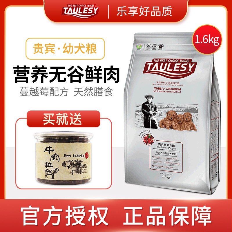 淘乐思幼犬天然营养宠物包邮狗粮