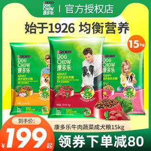 康多乐狗粮成犬牛肉肝及蔬菜味中大型成犬粮15kg金毛萨摩耶通用型