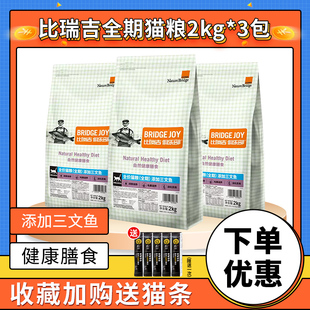 比瑞吉猫粮俱乐部成猫粮2kg全期三文鱼猫粮成幼猫营养猫粮老年猫