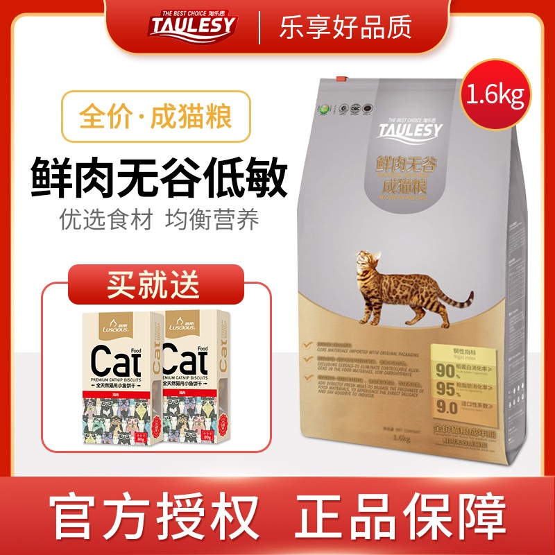 淘乐思猫粮包邮鲜肉折耳美短挑食