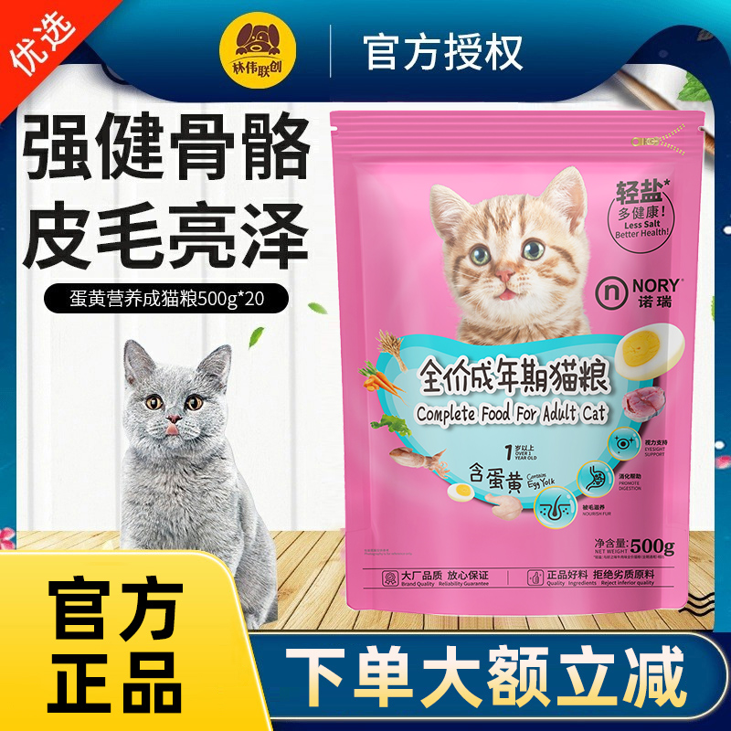诺瑞蛋黄营养猫粮10kg
