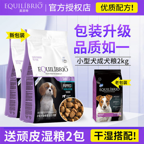 英派特小型犬专用犬粮2kg