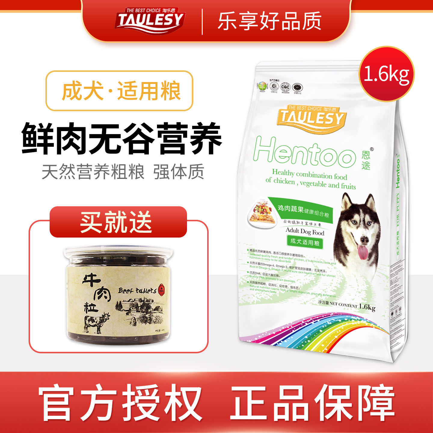 淘乐思恩途成犬狗粮1.6kg鸡肉蔬果贵宾泰迪哈士奇犬主粮包邮
