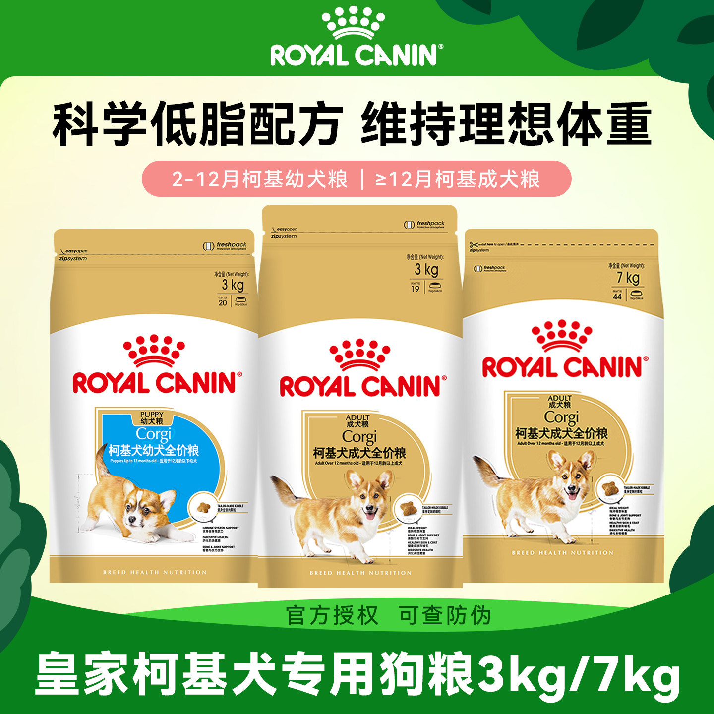皇家狗粮CGA25柯基专用犬粮3kg/7kg宠物柯基小狗狗粮幼犬粮奶糕,宠物/宠物食品及用品,狗全价膨化粮,淘宝优惠券,粉丝福利购,淘宝优惠卷