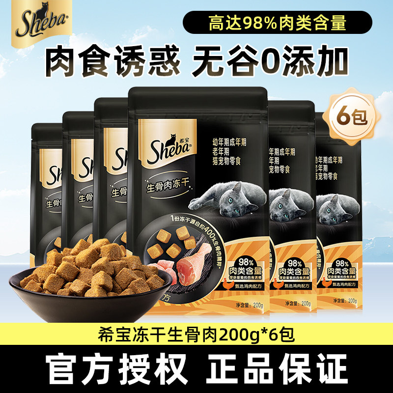 希宝猫零食生骨肉冻干200g*6包整箱猫咪成猫幼猫主食营养鲜肉冻干,宠物/宠物食品及用品,猫冻干零食,淘宝优惠券,粉丝福利购,淘宝优惠卷