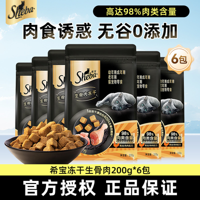 希宝猫零食生骨肉冻干200g*6包整箱猫咪成猫幼猫主食营养鲜肉冻干