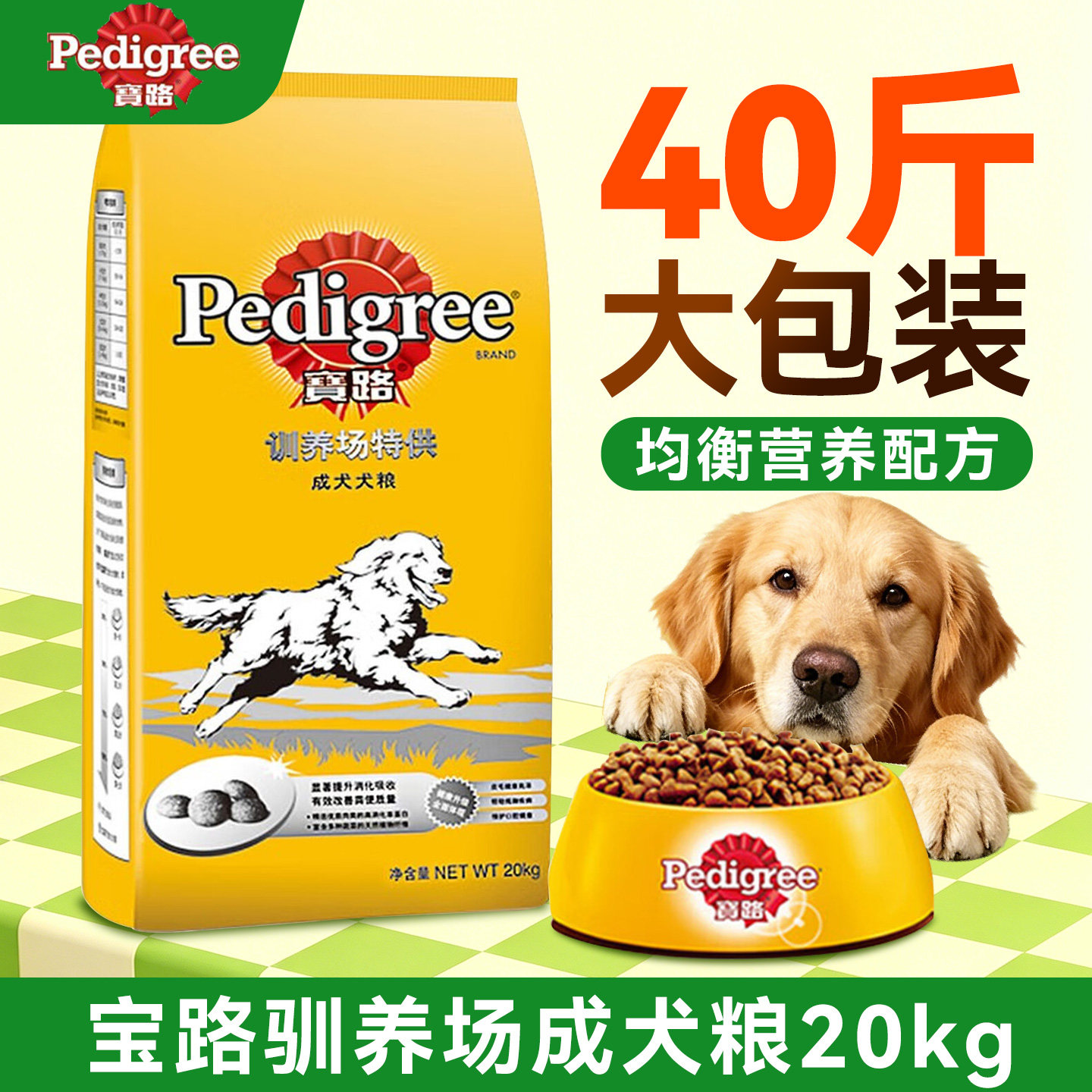宝路狗粮20kg成犬中大型犬通用金毛边牧德牧成犬粮40斤驯养场犬粮