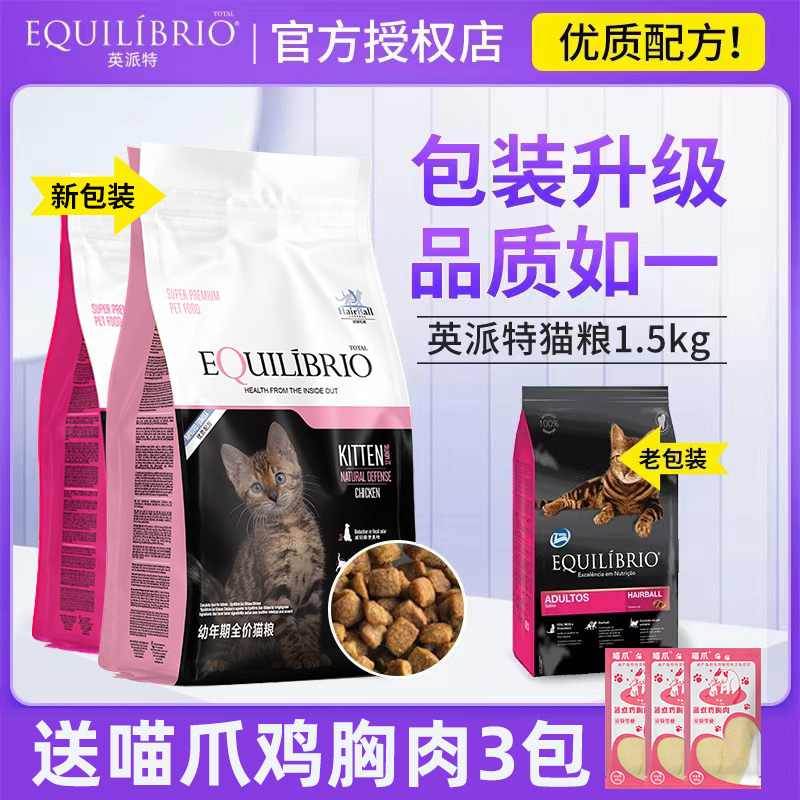 EQUILIBRIO英派特猫粮