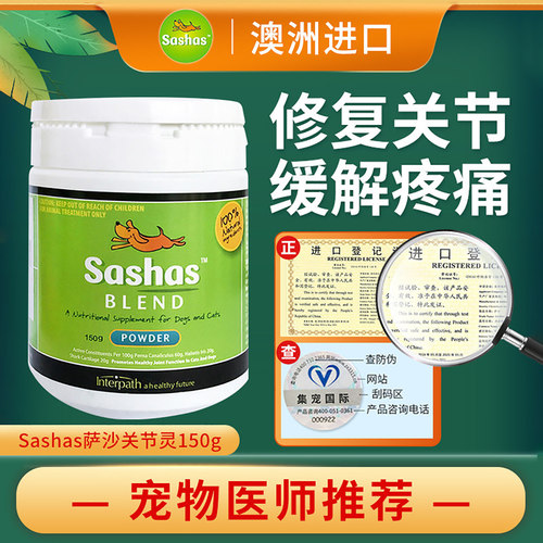 萨沙宠物进口关节灵150g