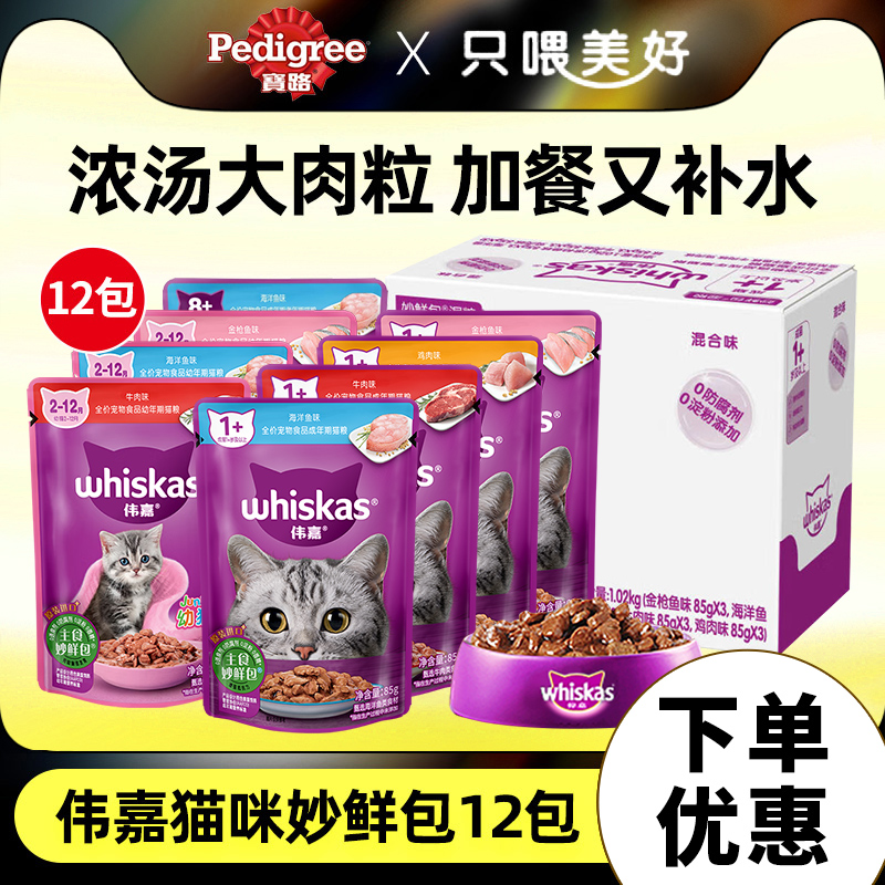 伟嘉成猫幼猫妙鲜包12包