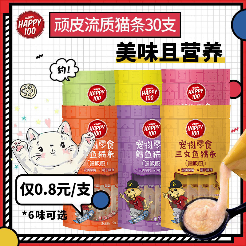 顽皮吸吸30支流质营养增肥猫条