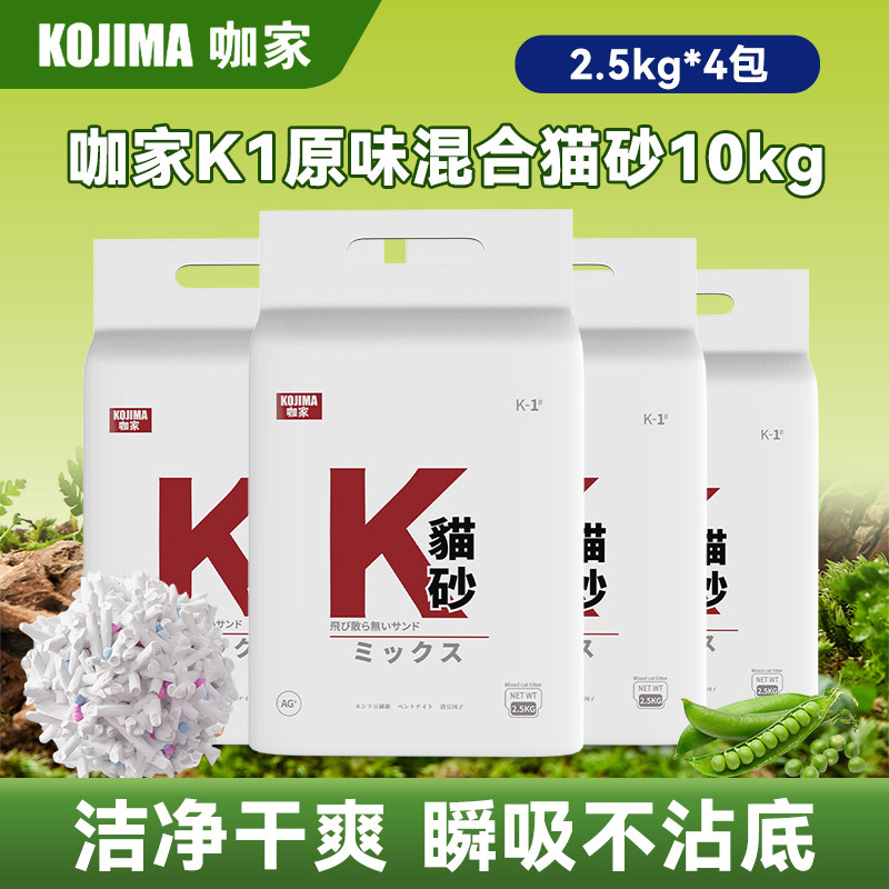KOJIMA咖家K1混合猫砂消臭结团膨润土豆腐银离子猫沙干净不沾底图片