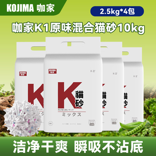 咖家K1混合猫砂2.5kg*4包整箱