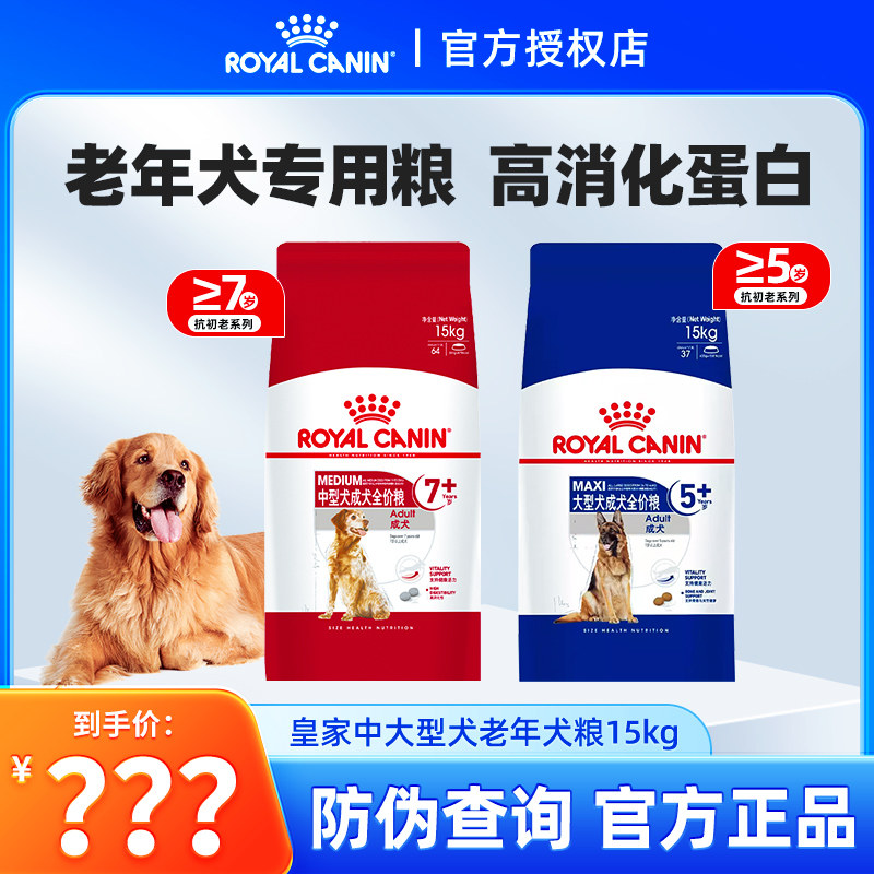 皇家狗粮中大型犬老年犬专用粮15kg金毛哈士奇德牧通用型犬粮30斤,宠物/宠物食品及用品,狗全价膨化粮,淘宝优惠券,粉丝福利购,淘宝优惠卷