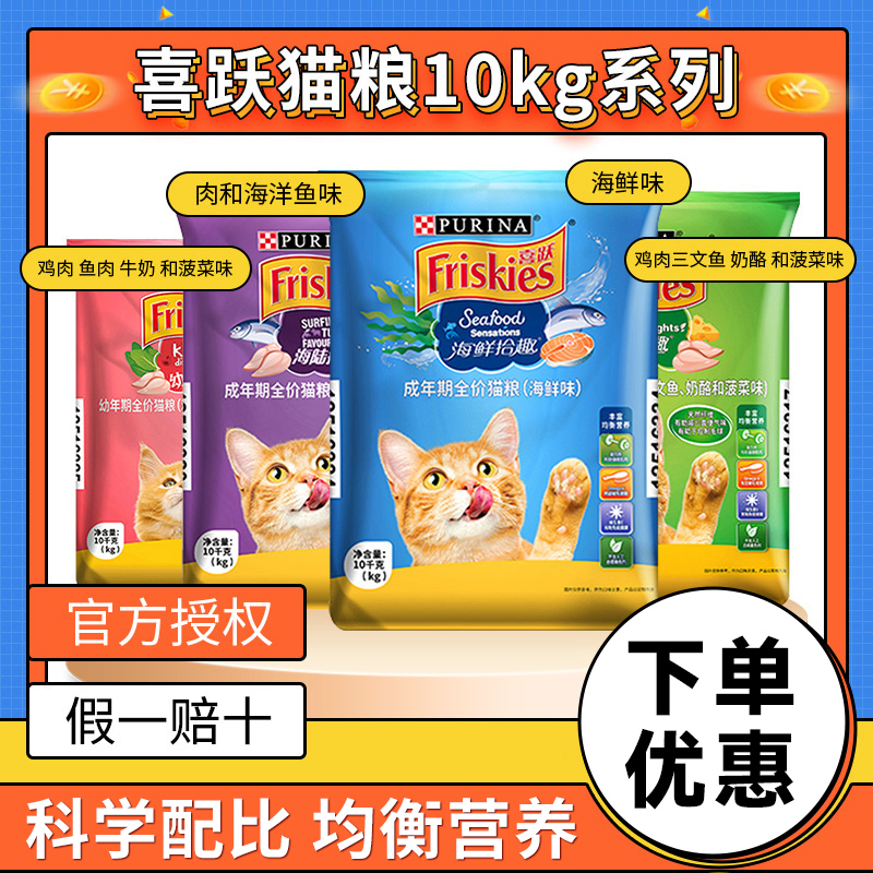 喜跃海鲜味成猫粮10kg