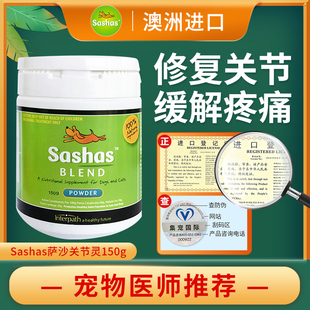 sashas萨沙进口关节灵粉鲨鱼软骨素150g宠物金毛德牧藏獒髋关节