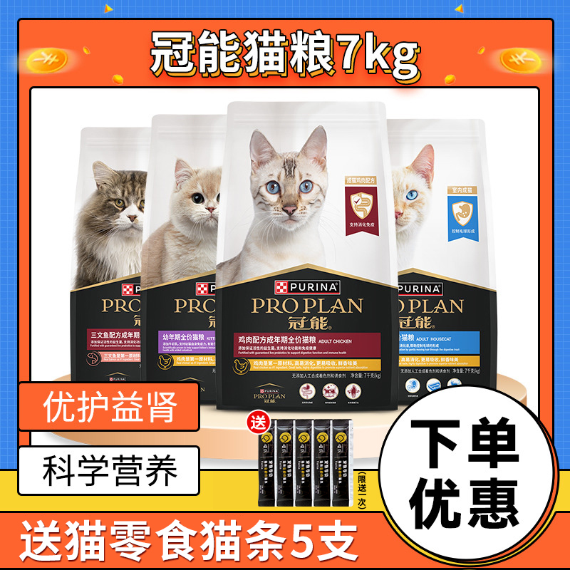 冠能全价营养幼成猫粮7kg