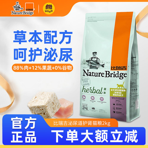 比瑞吉猫粮车前子泌尿道呵护成猫粮2kg胃肠道全家全期猫粮成幼猫 - 封面