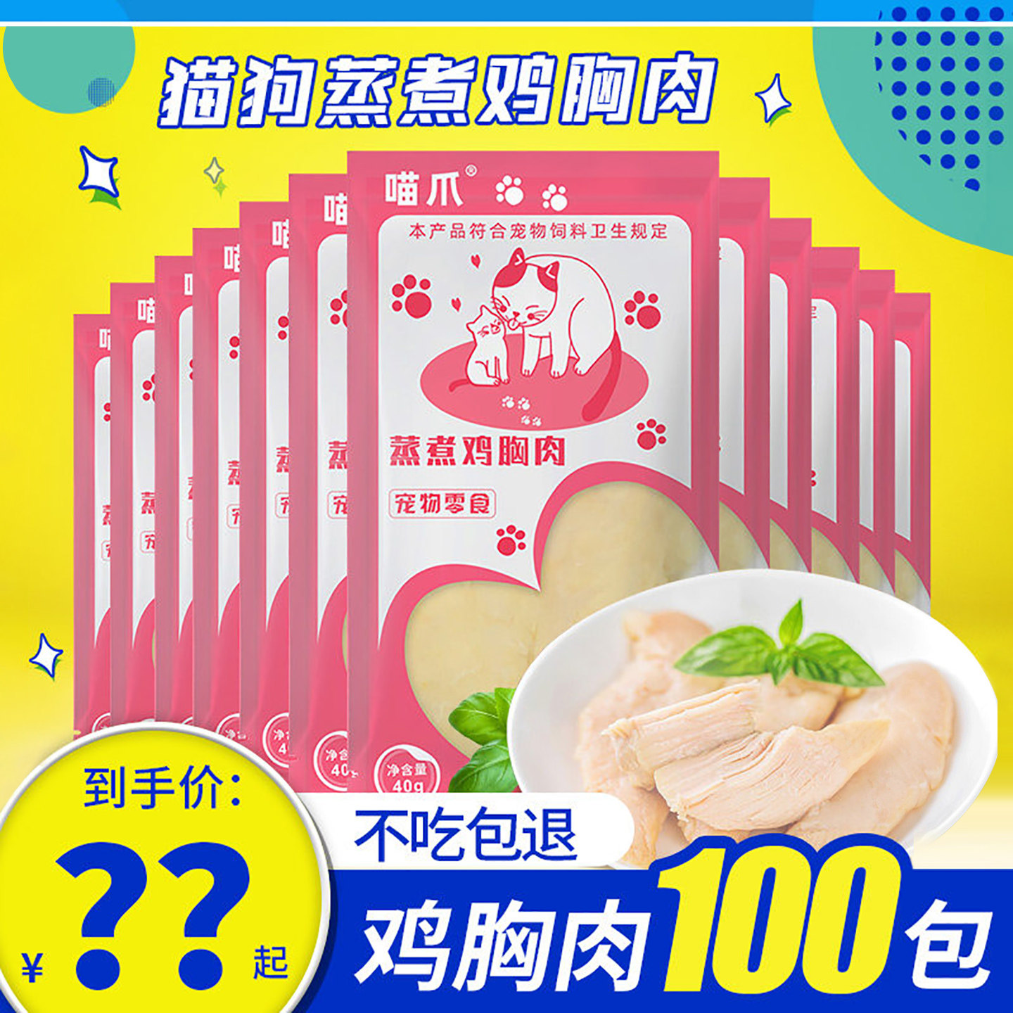 喵爪宠物猫狗零食蒸煮水煮即食鸡胸肉猫咪猫条训犬鸡肉湿粮包肉条 - 实物图
