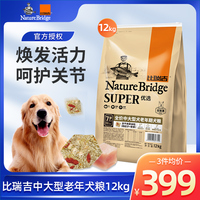 比瑞吉大中型老年犬狗粮12kg金毛萨摩哈士奇边牧大龄犬通用狗主粮