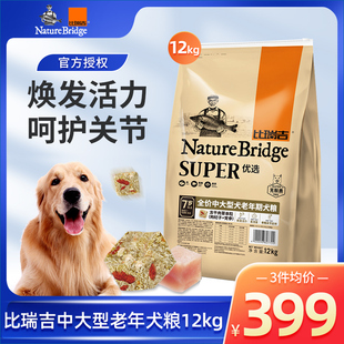 比瑞吉大中型老年犬狗粮12kg金毛萨摩哈士奇边牧大龄犬通用狗主粮