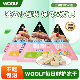 WOOLF伍尔夫冻干猫零食蔓越莓鸡肉粒蓝莓鸭幼猫幼犬宠物猫狗通用
